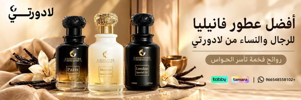 افضل عطور فانيليا للرجال والنساء من لادورتي | روائح فخمة تأسر الحواس