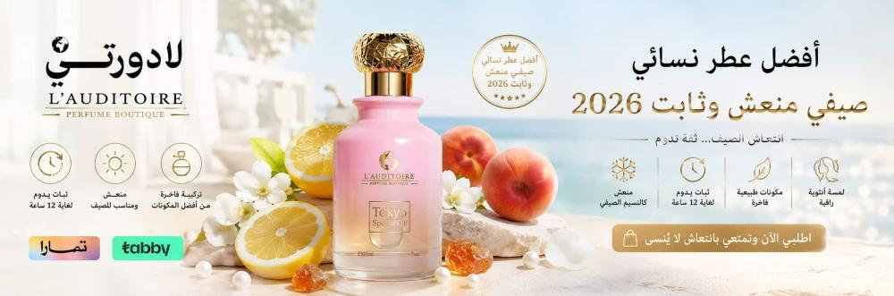 أفضل عطر نسائي صيفي منعش وثابت 2026: مراجعة شاملة لعطر طوكيو لادورتي
