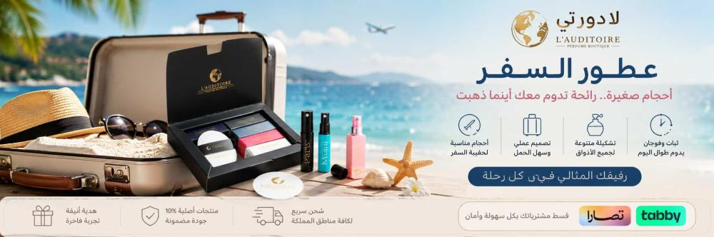 عطور السفر: أفضل العطور الصغيرة وأحجام السفر المناسبة للرحلات