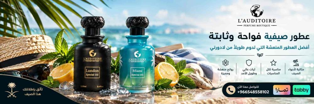 عطور صيفية فواحة وثابتة 2026 | أفضل عطور الصيف من لادورتي