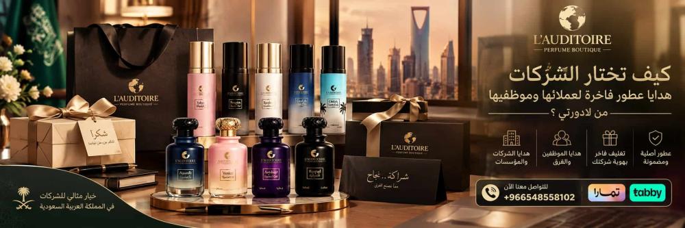 كيف تختار الشركات هدايا عطور فاخرة لموظفيها| عطور وبوكسات لادورتي خيار