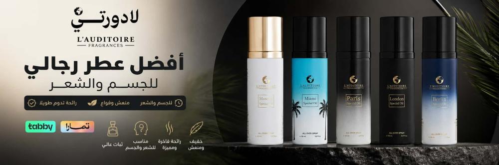 افضل عطر رجالي للجسم والشعر من لادورتي: رائحة فخمة تبدأ من البشرة وتكم