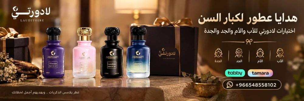 هدايا عطور لكبار السن اختيارات لادورتي للأب والأم والجد والجدة