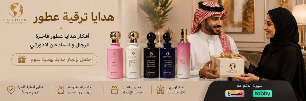 هدايا ترقية عطور | أفكار هدايا عطور فاخرة للرجال والنساء من لادورتي