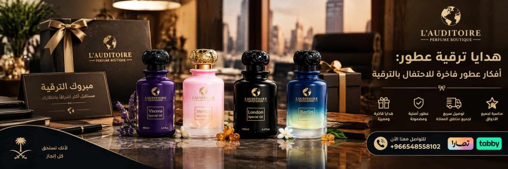 هدايا ترقية عطور: أفكار عطور فاخرة للاحتفال بالترقية