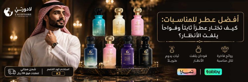 أفضل عطر للمناسبات: كيف تختار عطرًا ثابتًا وفواحًا يلفت الأنظار