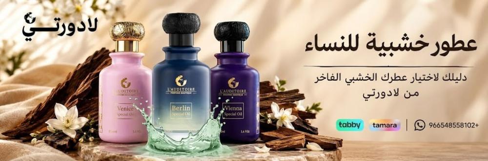 عطور خشبية للنساء: دليلك لاختيار عطرك الخشبي الفاخر من لادورتي