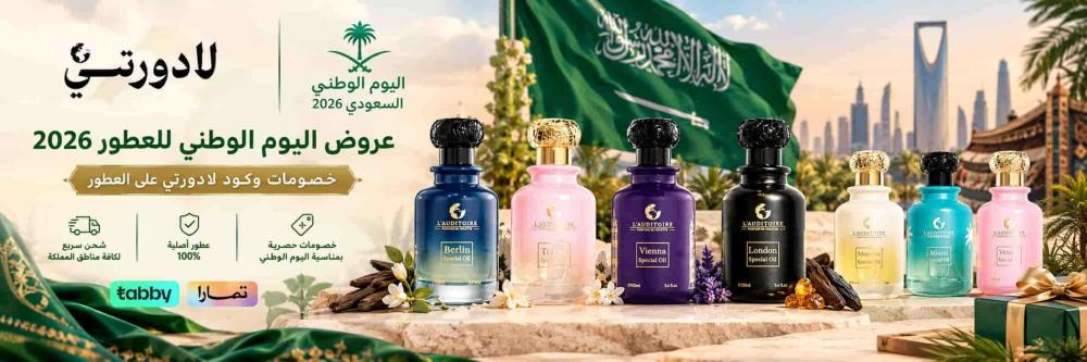 عروض اليوم الوطني للعطور 2026 | خصومات وكود لادورتي على العطور