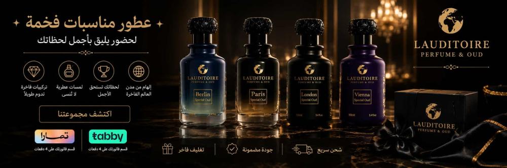 عطور مناسبات فخمة من لادورتي لحضور يليق بأجمل لحظاتك