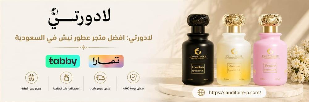 متجر عطور نيش في السعودية | عطور نيش أصلية للرجال والنساء من لادورتي