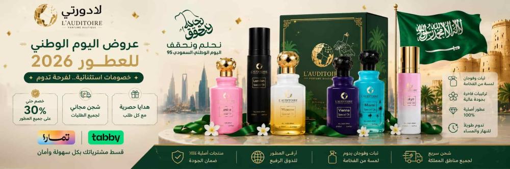 عروض اليوم الوطني للعطور 2026 | خصومات وكود لادورتي على العطور