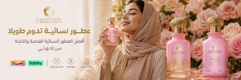 عطور نسائية تدوم طويلا: أفضل العطور النسائية الفخمة والثابتة من لادورت