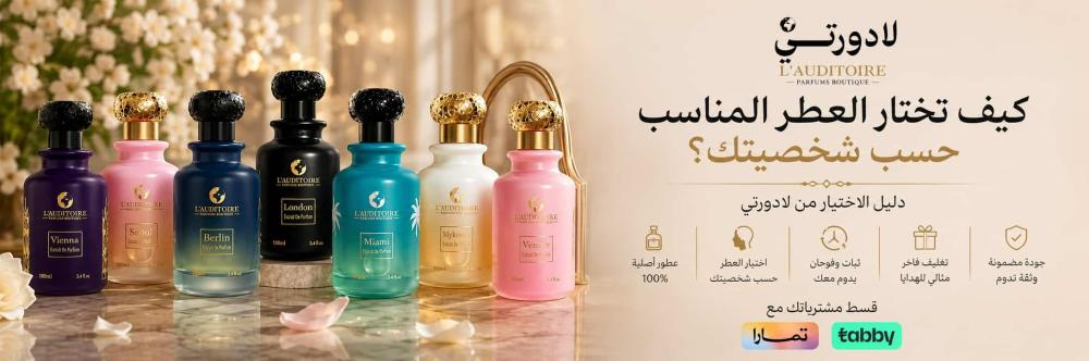 كيف تختار العطر المناسب حسب شخصيتك؟ دليل الاختيار من لادورتي