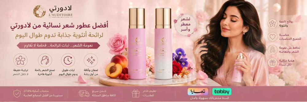 أفضل عطور شعر نسائية من لادورتي لرائحة أنثوية جذابة