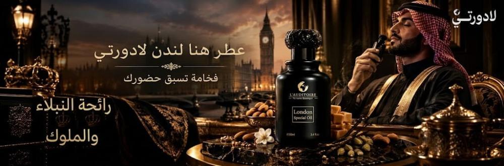 عطر فخم رجالي | عطر  لندن لادورتي رائحة النبلاء والملوك