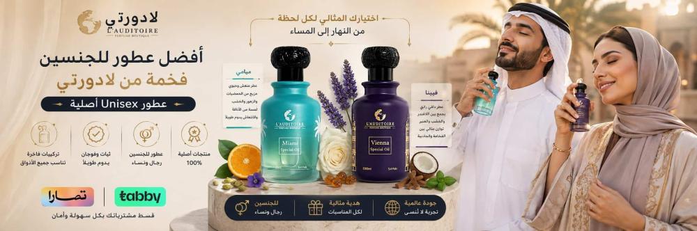 أفضل عطور للجنسين فخمة من لادورتي -عطور Unisex أصلية للرجال والنساء