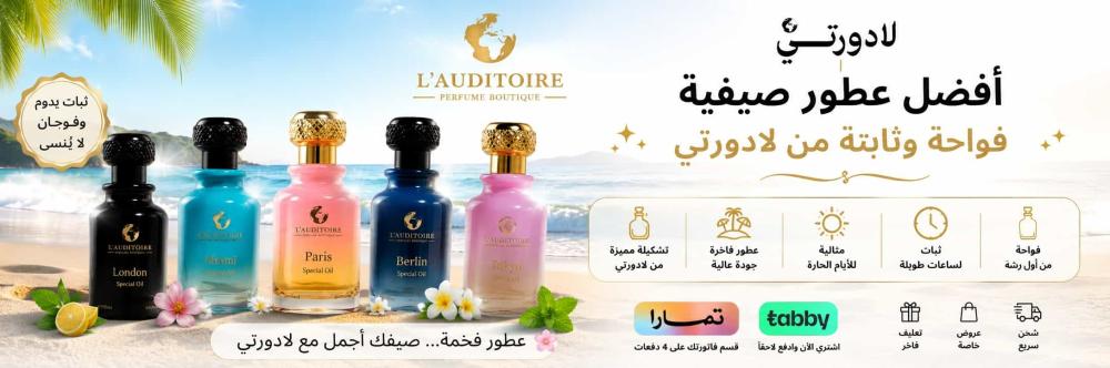 عطور صيفية فواحة وثابتة 2026 | أفضل عطور الصيف من لادورتي
