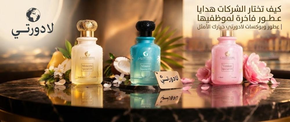 كيف تختار الشركات هدايا عطور فاخرة لموظفيها| عطور وبوكسات لادورتي خيار