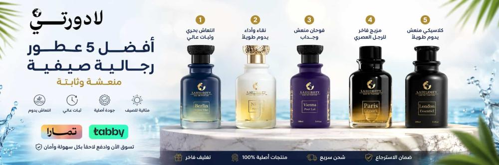 أفضل 5 عطور رجالية صيفية منعشة وثابتة لعام 2026