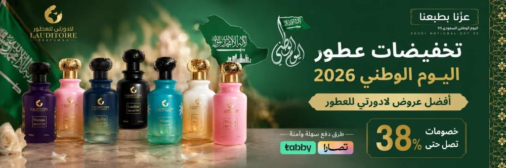 تخفيضات عطور اليوم الوطني 2026  أفضل عروض لادورتي للعطور