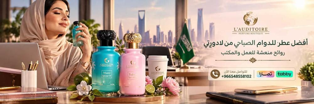 أفضل عطر للدوام الصباحي من لادورتي | روائح منعشة للعمل والمكتب