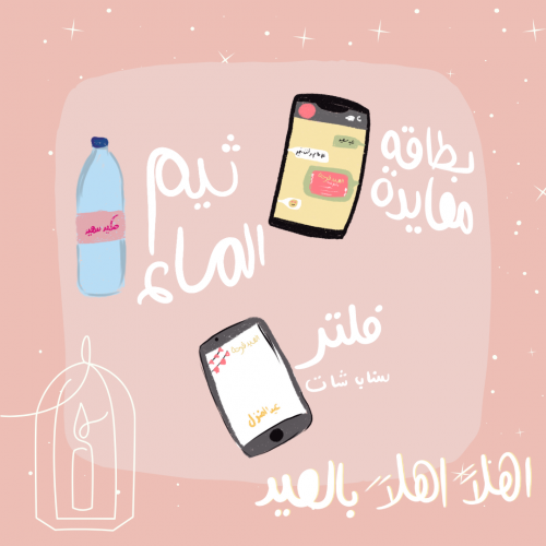 اهلاً عيد المنزل 2