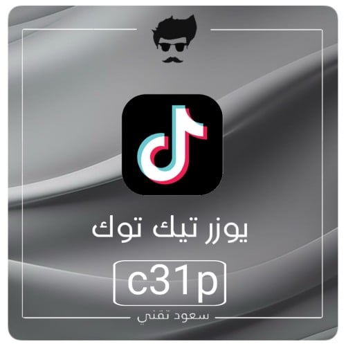 يوزر تيك توك رباعي مميز ( c31p )