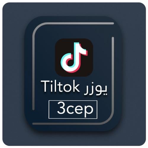 يوزر تيك توك رباعي مميز ( 3cep )