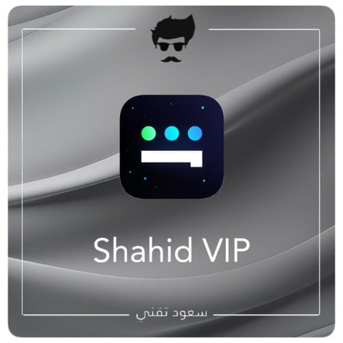 اشتراك shahid vip + الباقه الرياضية لمده سنة