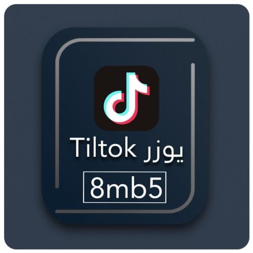 يوزر تيك توك رباعي مميز ( 8mb5 )