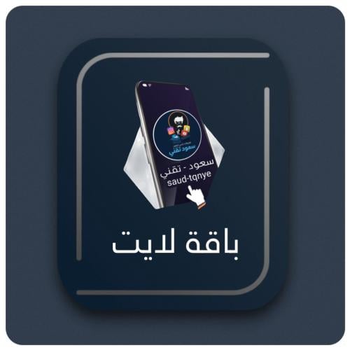 اشتراك متجر ( باقة لايت )