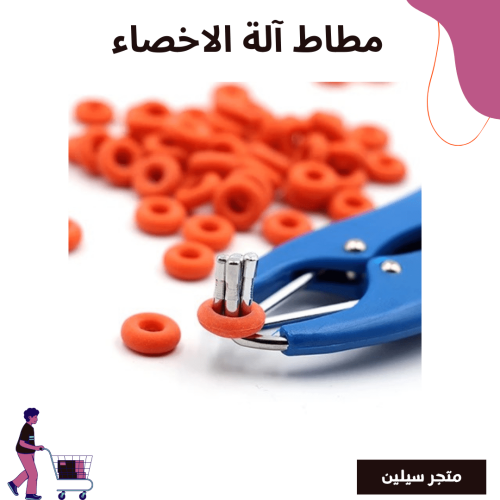 مطاط آلة الإخصاء