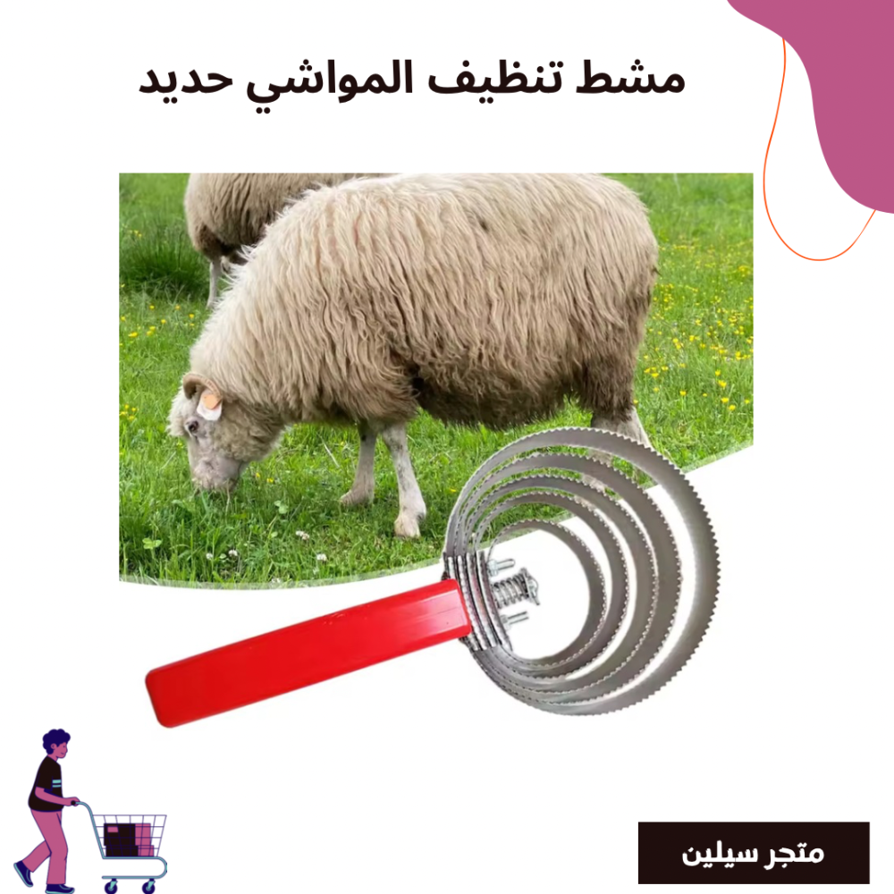 محس او مشط حديد ٦ دوائر