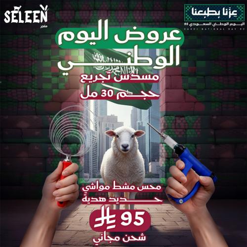 عرض اليوم الوطني 10