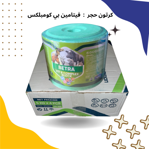 كرتون حجر بي كومبلكس ( ٤ حبات )