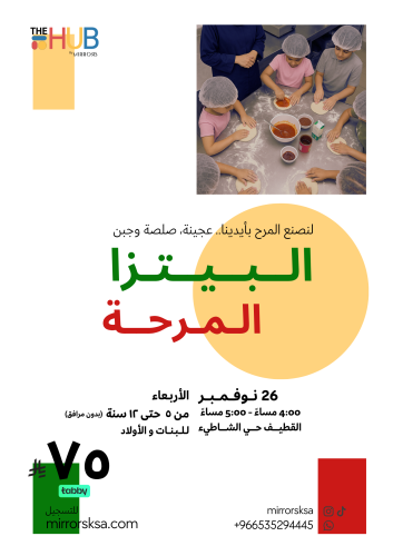 البيتزا المرحة (للأطفال)