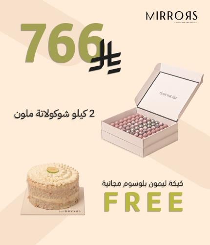 كيلوين ملون و كيكة ليمون