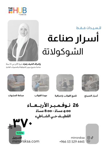 أسرار صناعة الشوكلاتة