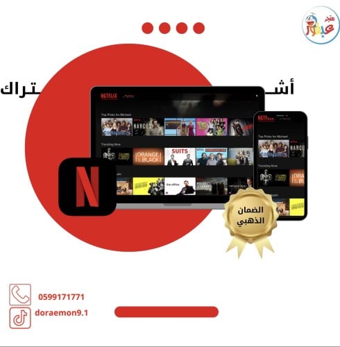 اشتراك نتفليكس شهر Netflix