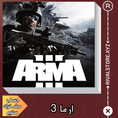 لعبة ارما 3 حساب ستيم مشترك