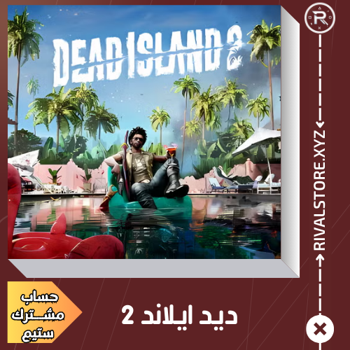 لعبة ديد ايلاند 2 جميع الاضافات