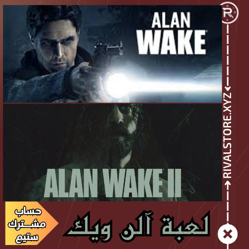 مجموعة العاب آلن ويك 2 ديلوكس حساب ايبيك مشترك