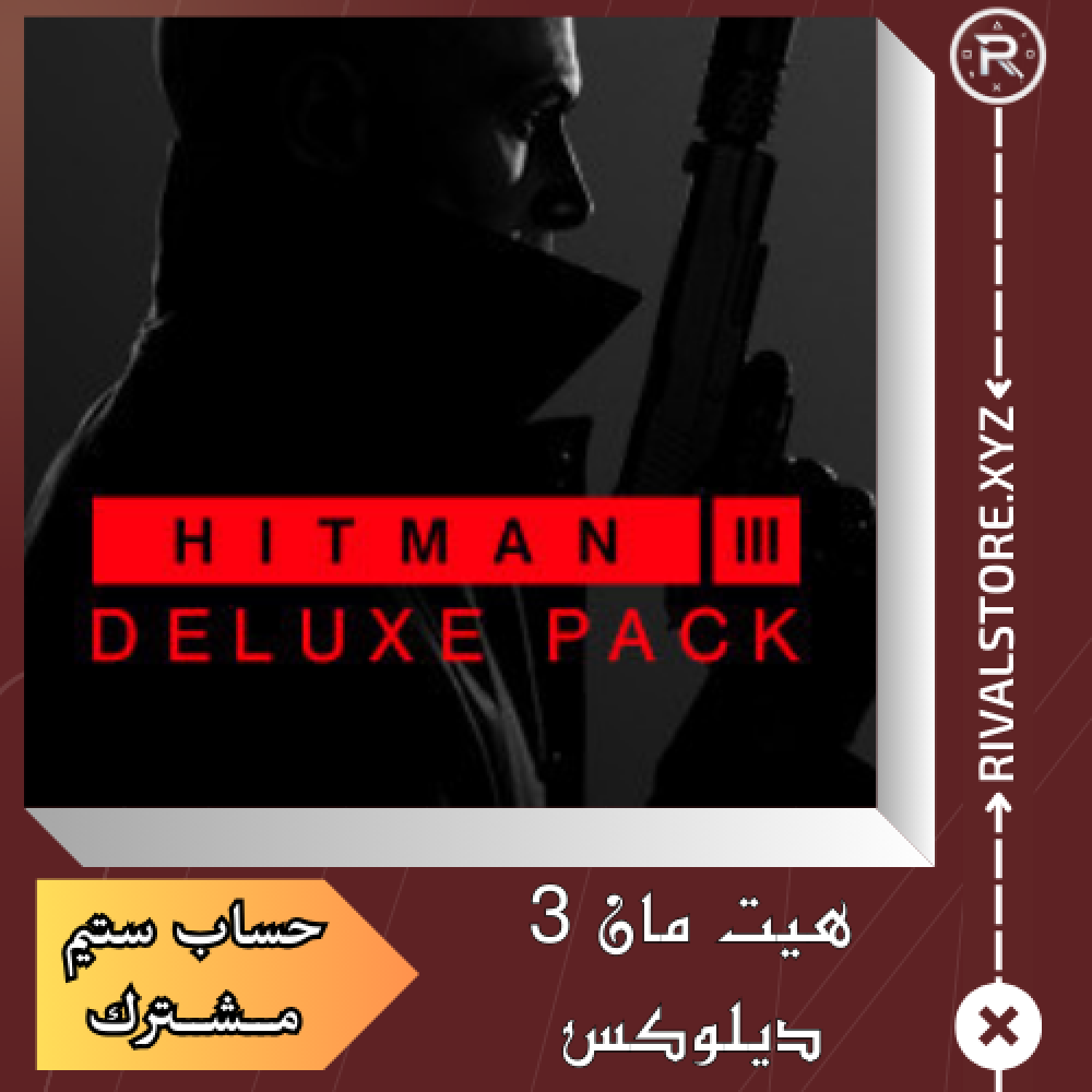 لعبة هيت مان 3 Hitman