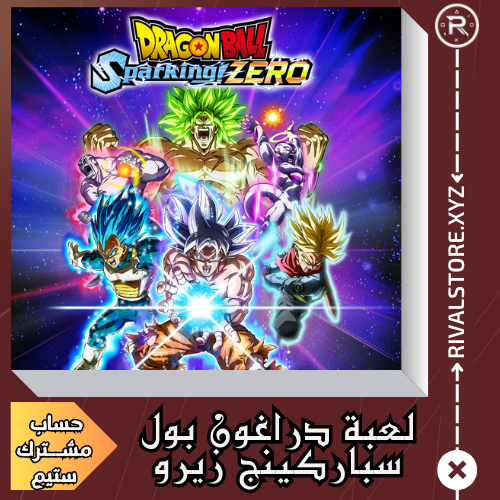 لعبة دراغون بول سباركينج زيرو حساب ستيم مشترك