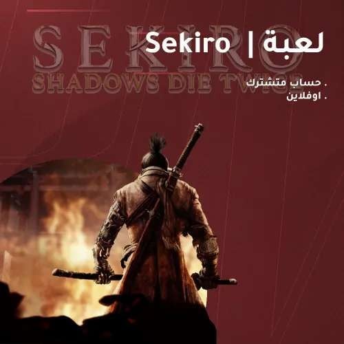 لعبة سكيرو | Sekiro PC حساب ستيم مشترك