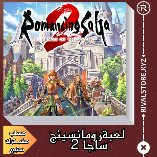 لعبة رومانسينج ساجا 2 حساب ستيم مشترك