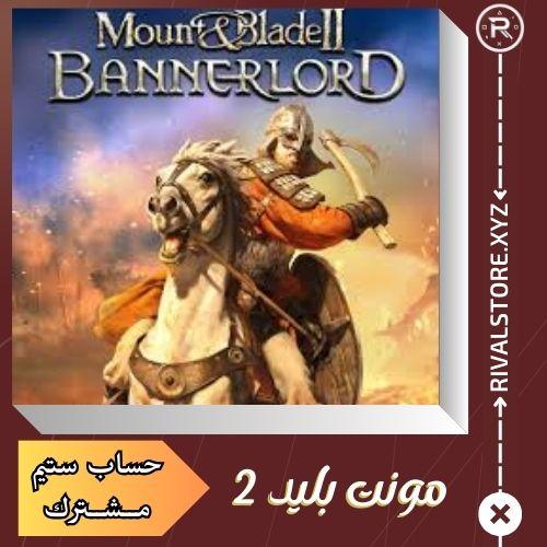 مجموعة مونت بليد في حساب ستيم مشترك