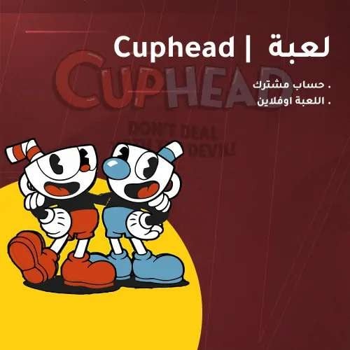 حساب ستيم مشترك لعبة كاب هيد | Cuphead PC