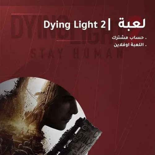 لعبة داينغ لايت 2 Dying Light 2 PC حساب ستيم