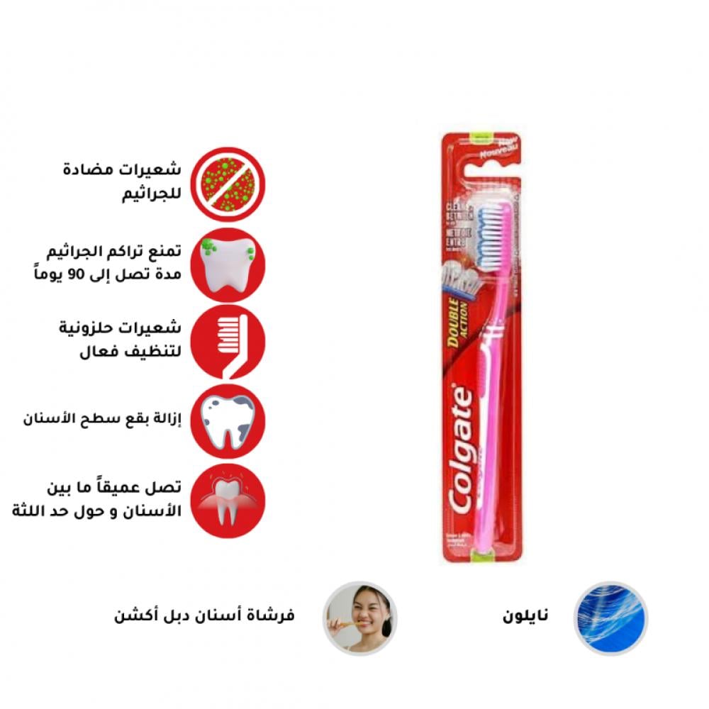 فرشاة أسنان دبل أكشن لون وردي - كولجيت
